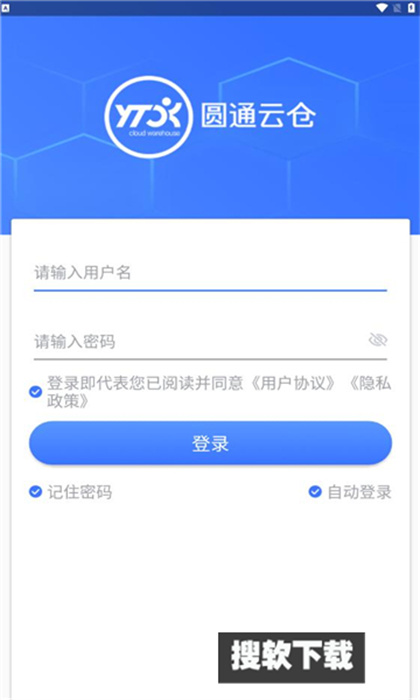 圆通云仓app安卓最新版下载