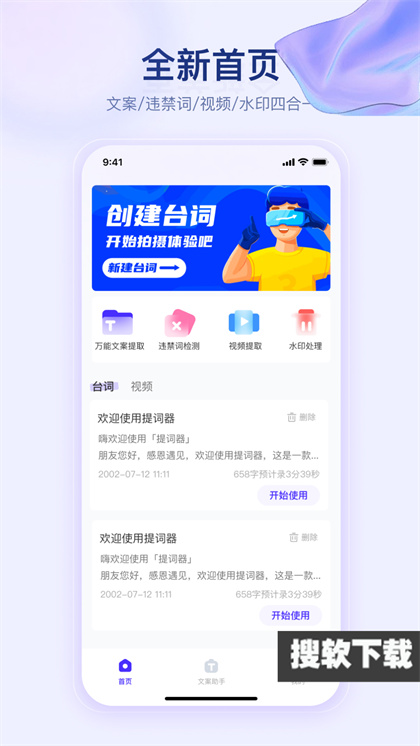 telepro提词器快提词app下载2023最新版