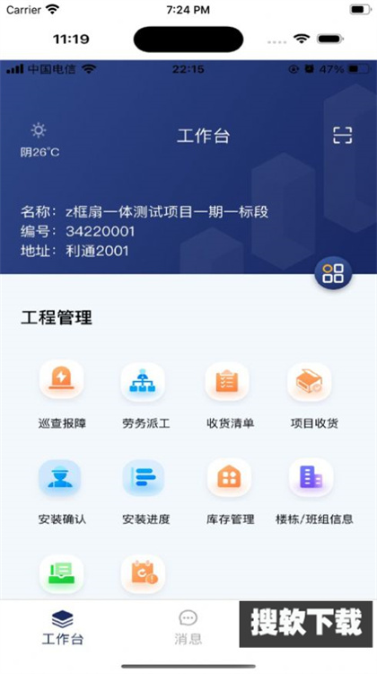 小住DEV施工app下载2023最新版