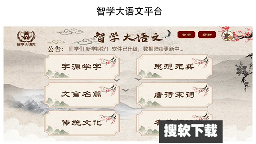 智学大语文app官方安卓版下载