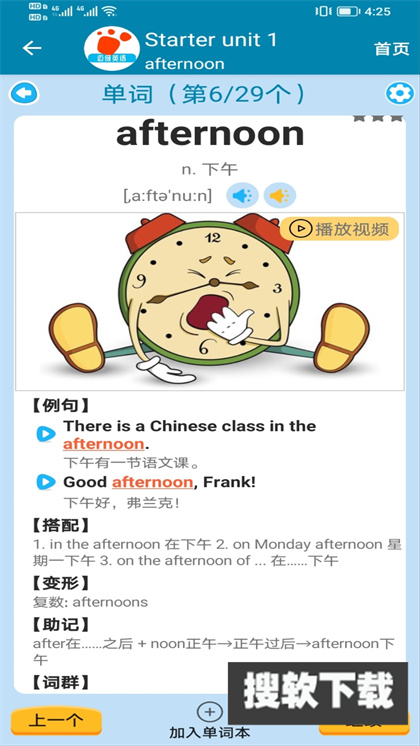迈级初中英语同步学app下载安装