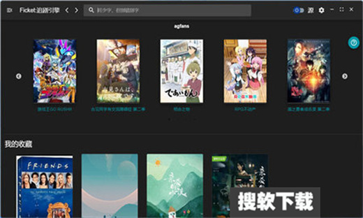 ficket追剧引擎手机版免费下载
