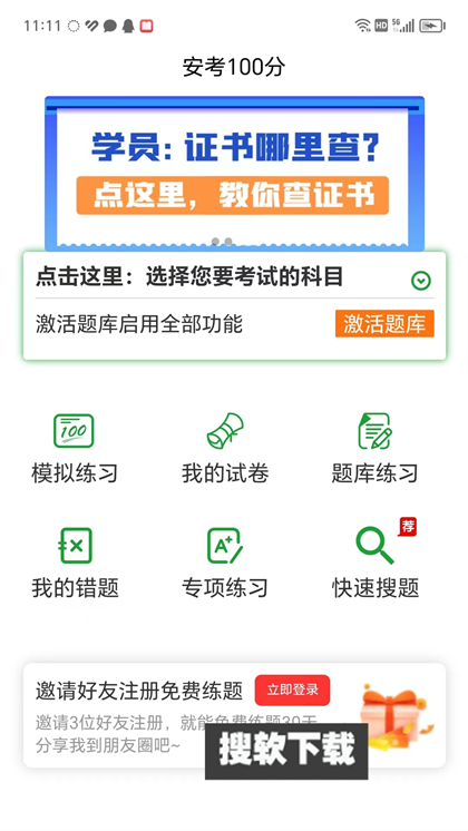 安考100分app下载2024最新版