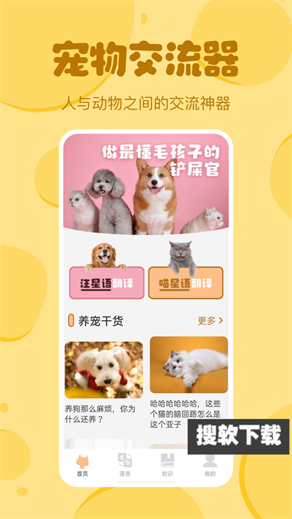 喵喵猫狗翻译器app下载2023最新版