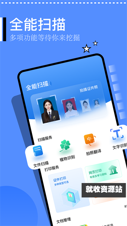 精灵扫描仪app下载官方版