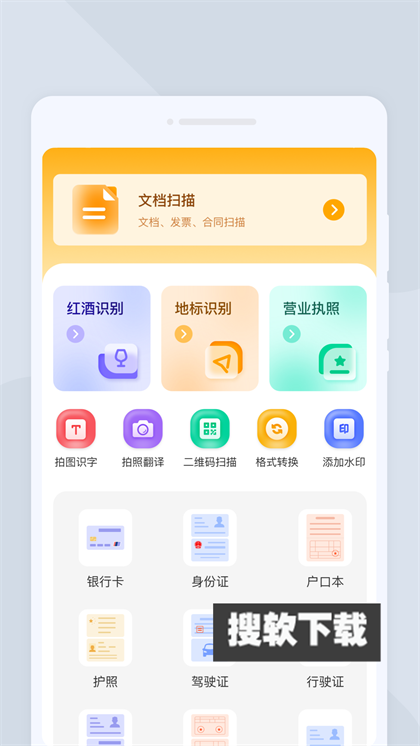 圆融扫描app官方版下载