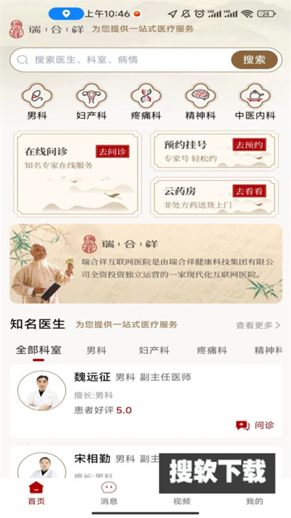 瑞合祥医院app下载官方免费版