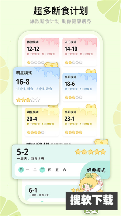 清柠轻断食app下载官方最新版