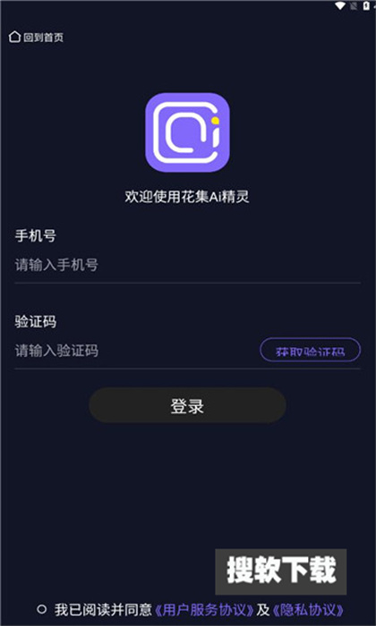 花集ai精灵app官方免费版下载