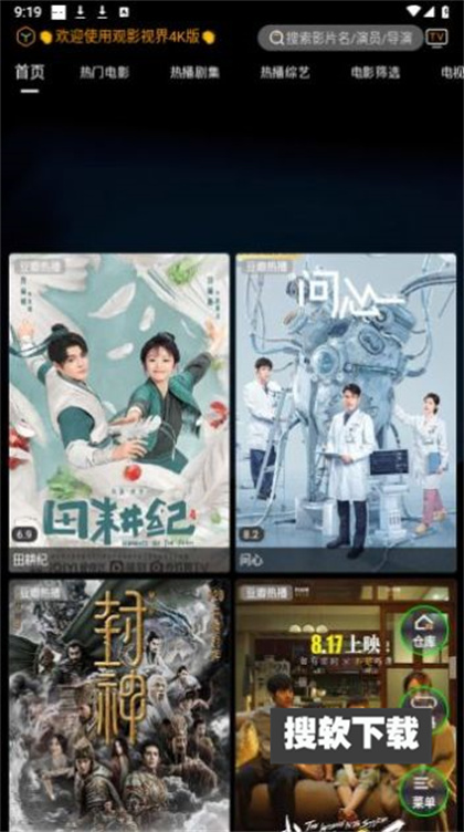 4k观影视界app下载2024最新版