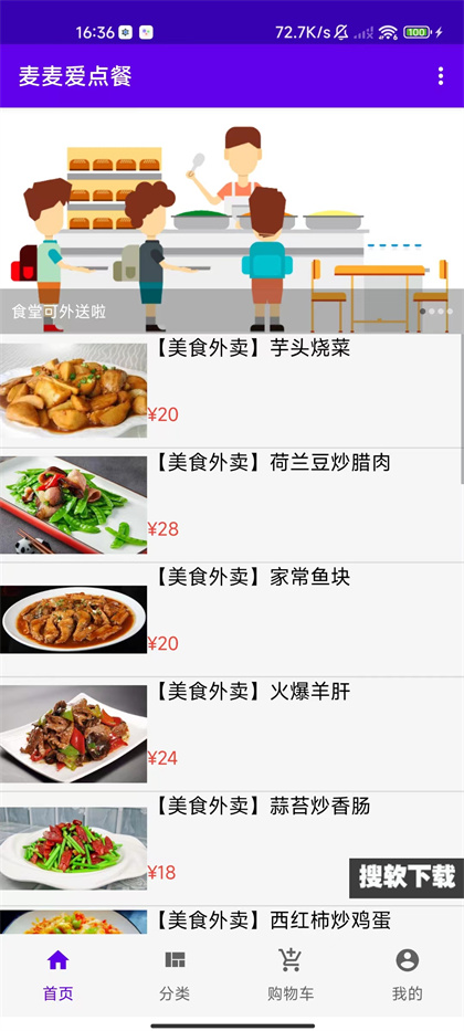 麦麦爱点餐app官方免费版下载
