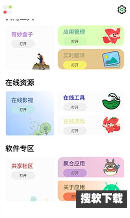 应用鸽软件库app下载去广告版
