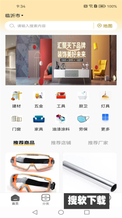 欣烁e建材app下载官方最新版