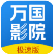 万国影院app