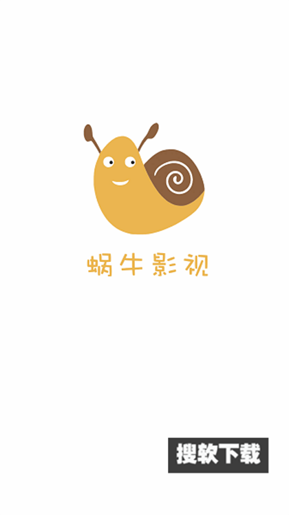 蜗牛影视app官方下载追剧最新版