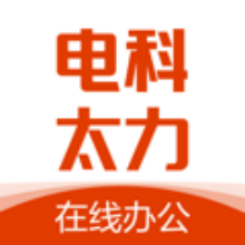 电科太力app