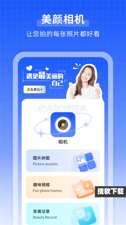 微笑相机app下载官方免费版