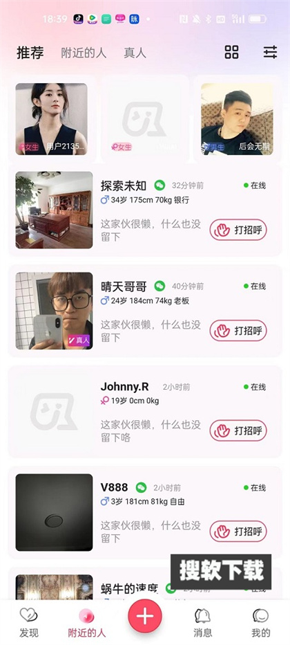 撩爱交友app下载官方最新版