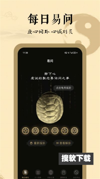天天易问app官方免费版下载