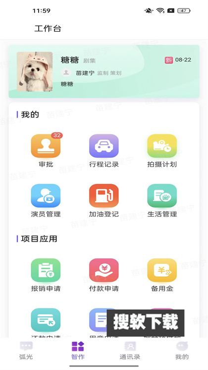 弧光智作app官方免费版下载