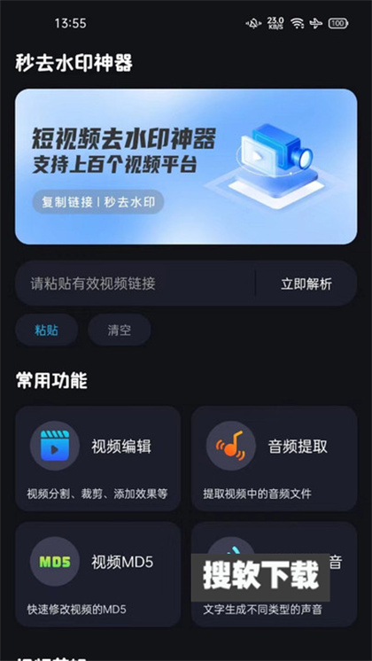 秒去水印神器下载安装手机版