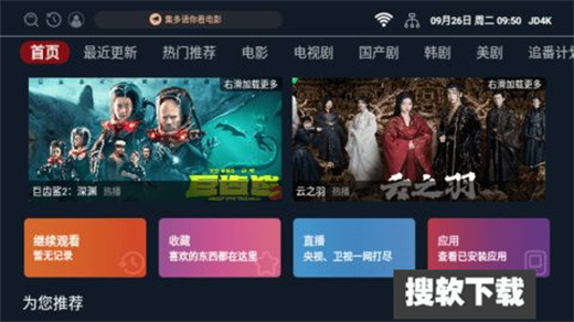 集多4K电视版app下载2023免费版