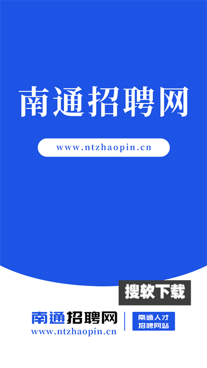 南通招聘网app官方最新版下载