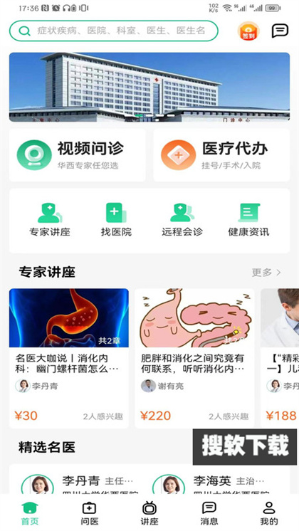 川医云app手机版下载安装