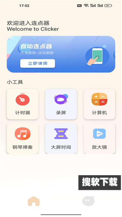 手机自动点击管家app安卓版下载