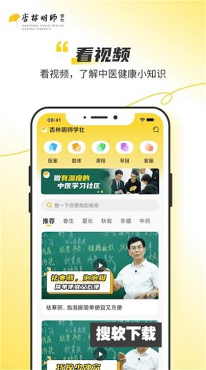 杏林明师学社app官方下载安装