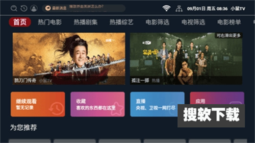 小鼠TV电视盒子版下载2024最新版