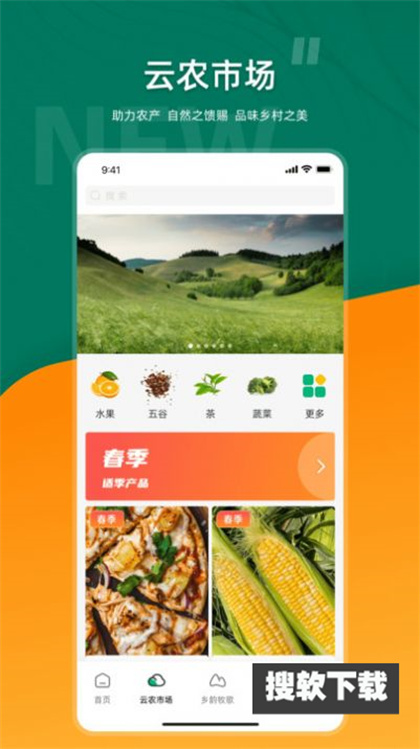 合美乡村app下载官方免费版