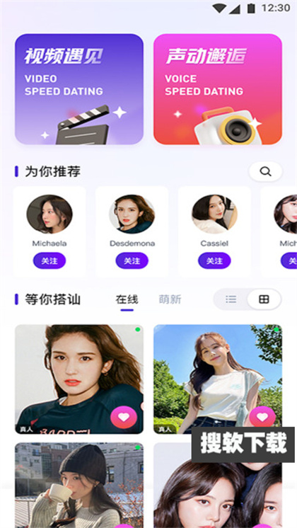 遇颜交友app软件官方下载