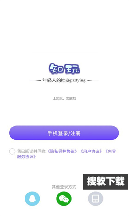 知玩交友app官方最新版下载