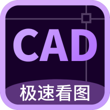 CAD万能看图王app
