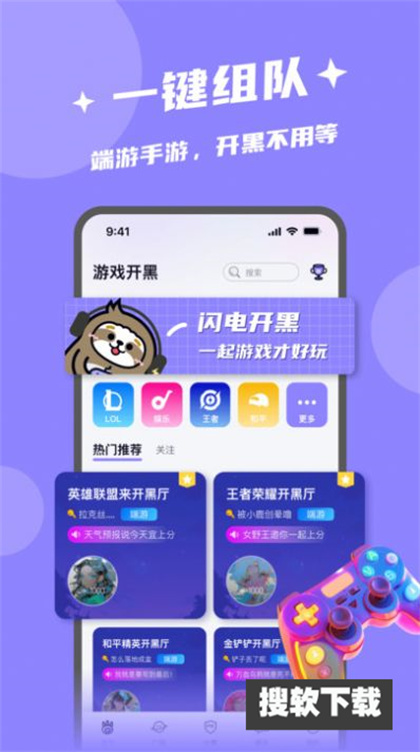闪电开黑app官方免费版下载
