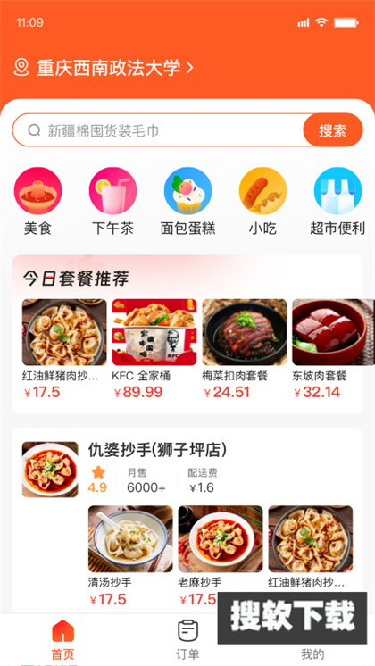 食速配送app官方版下载安装