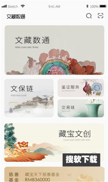 文藏数通APP官方最新版下载