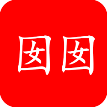 囡囡小说APP