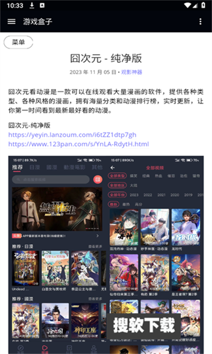 绝境宝盒软件下载2024最新版