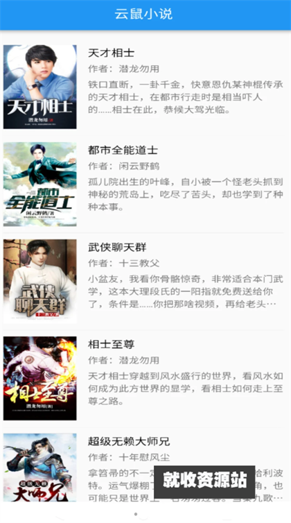 云鼠小说app官方免费下载