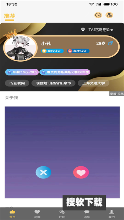 爱般配app下载2024最新版