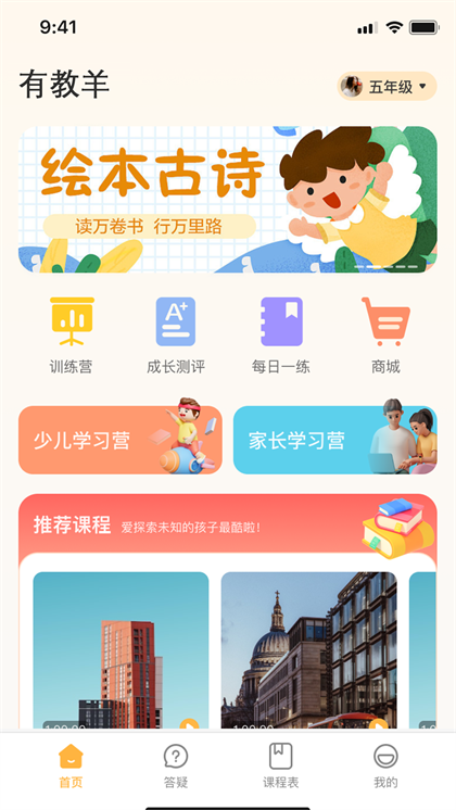有教羊app官方版下载