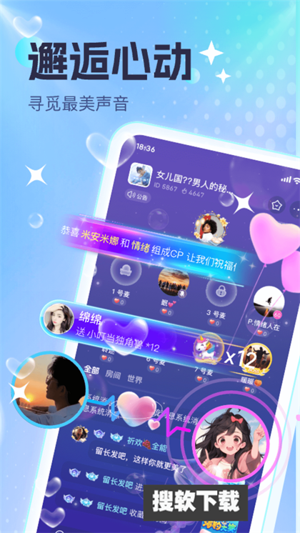 酷音派对app下载2024最新版