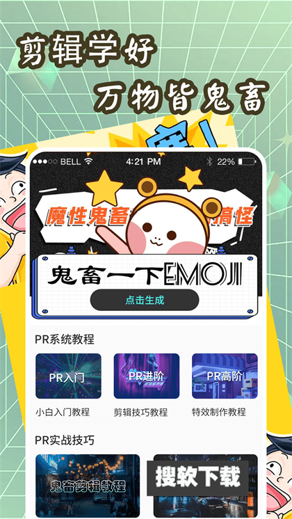 紫东表情包生成器下载最新版