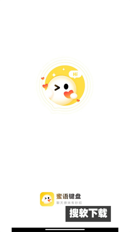 蜜语键盘app官方版下载安装