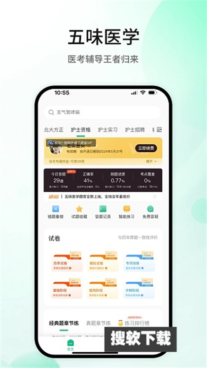 五味医学app官方免费版下载