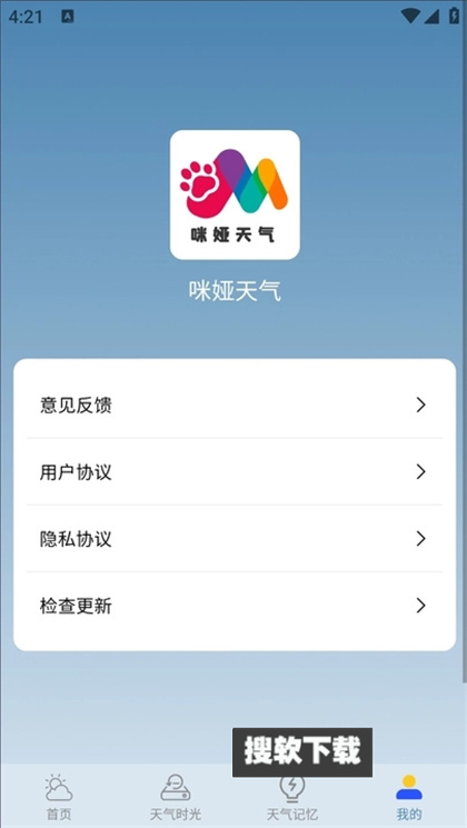 咪娅天气APP最新版下载