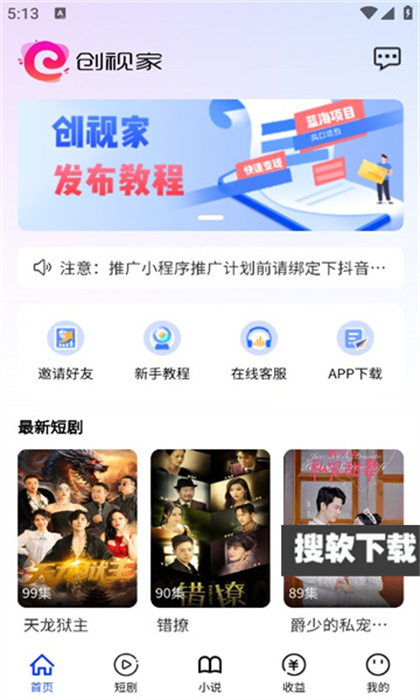 创视家短剧app官方版下载安装