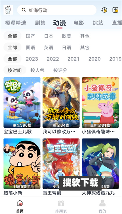 樱漫影视app正版下载2024最新版